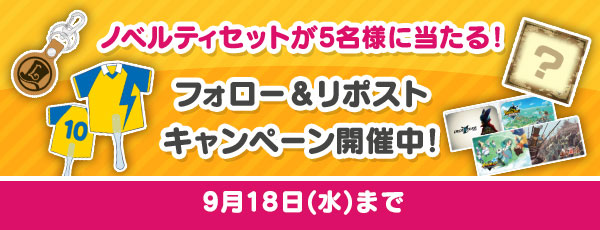 ノベルティセットが5名様に当たる！フォロー&リポストキャンペーン開催中！9月18日（水）まで